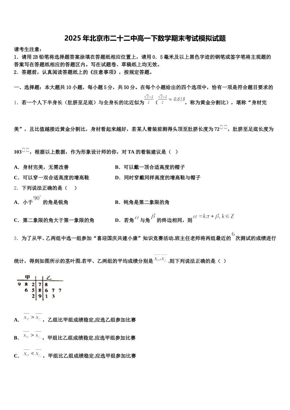 2025年北京市二十二中高一下数学期末考试模拟试题含解析_第1页
