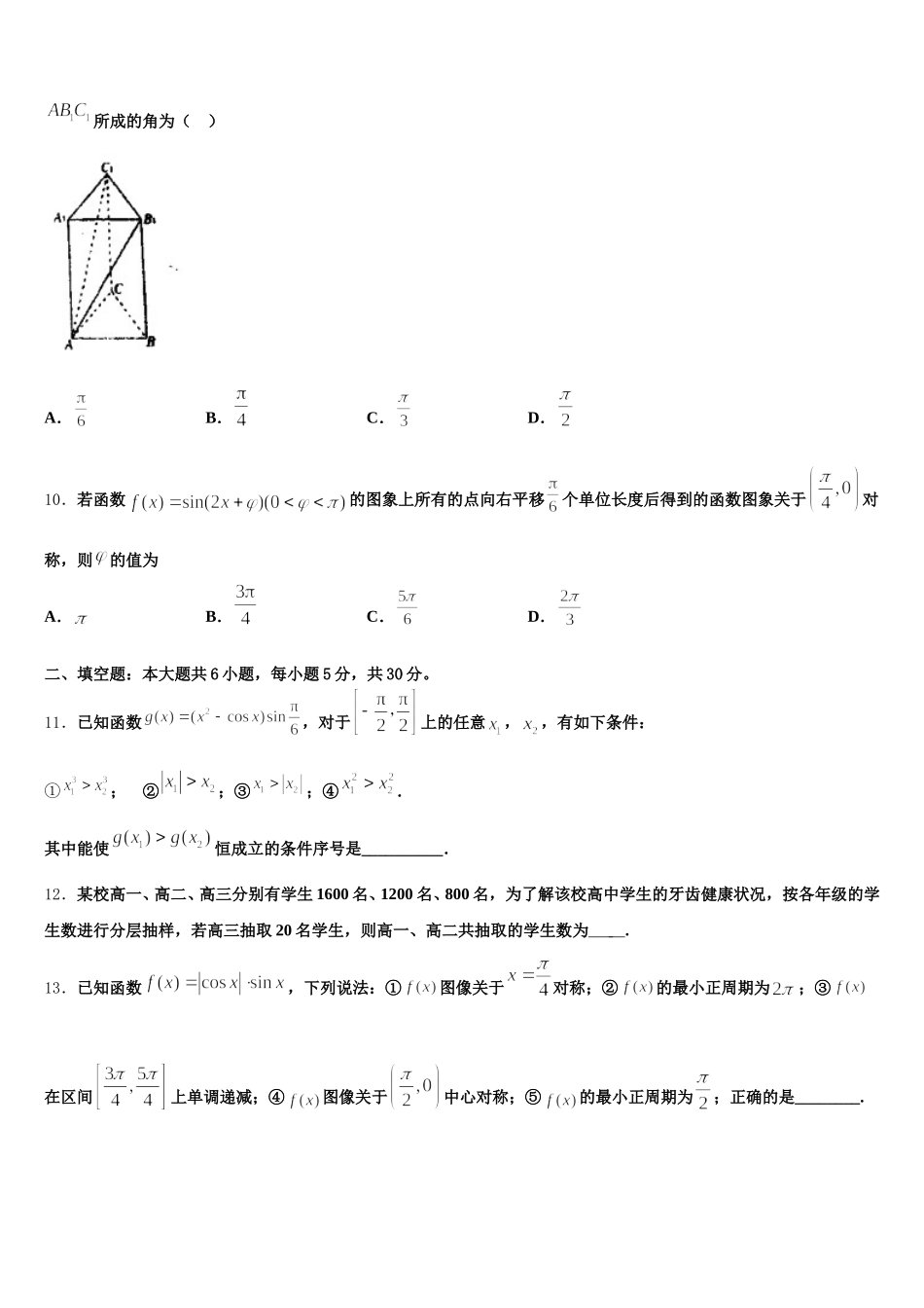 2025年北京市二十二中高一下数学期末考试模拟试题含解析_第3页