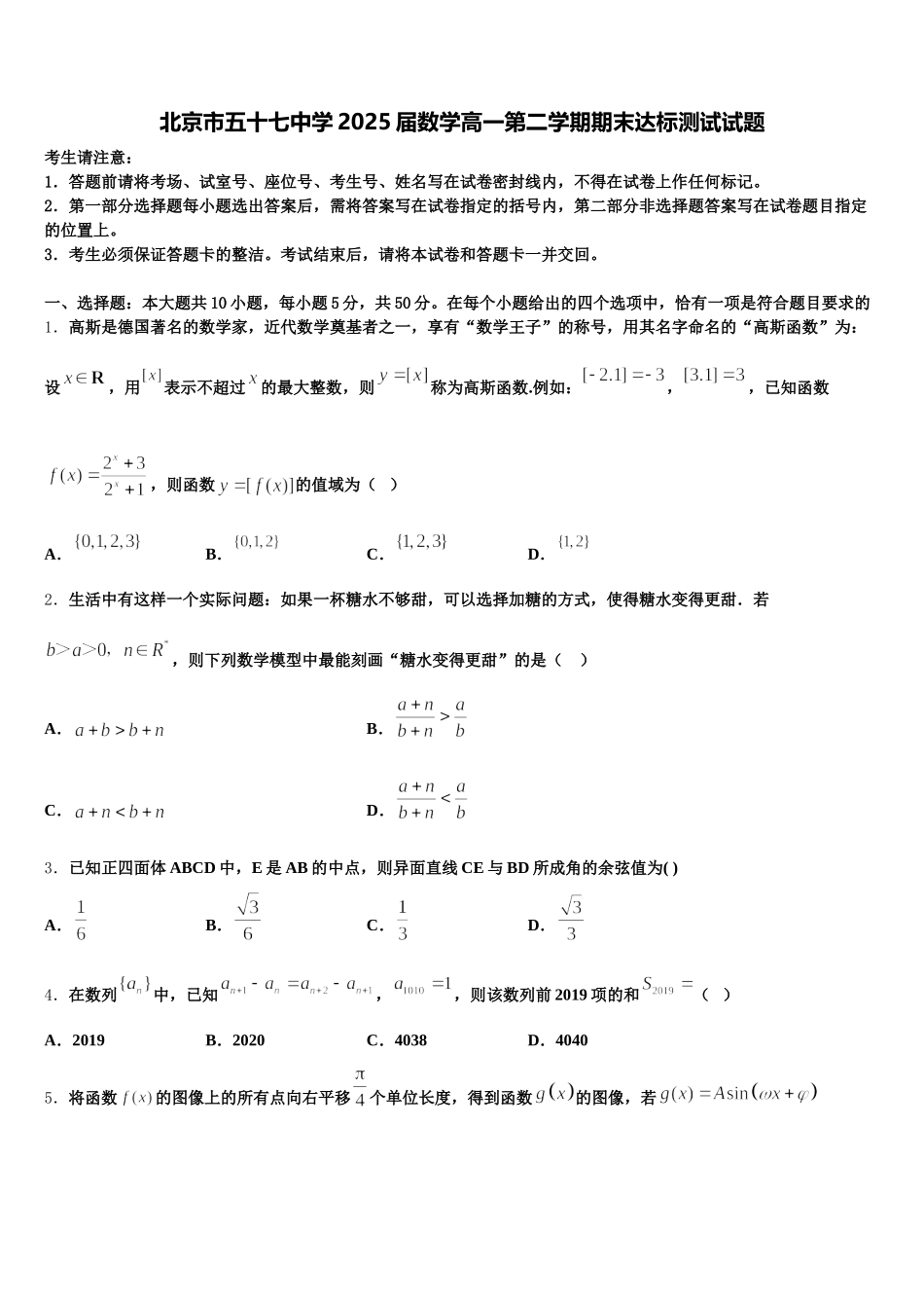 北京市五十七中学2025届数学高一第二学期期末达标测试试题含解析_第1页