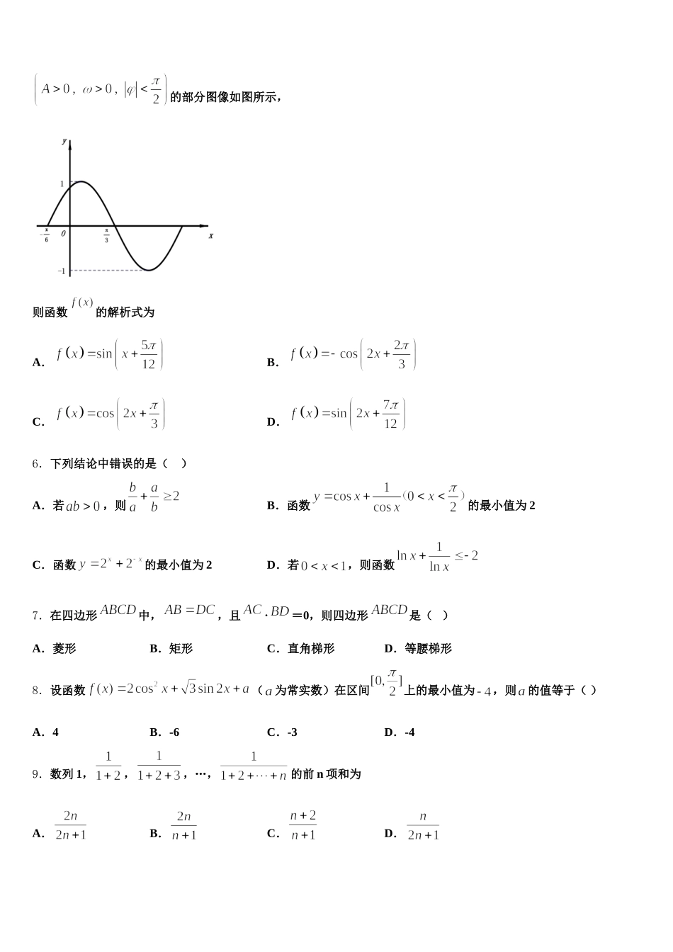 北京市五十七中学2025届数学高一第二学期期末达标测试试题含解析_第2页