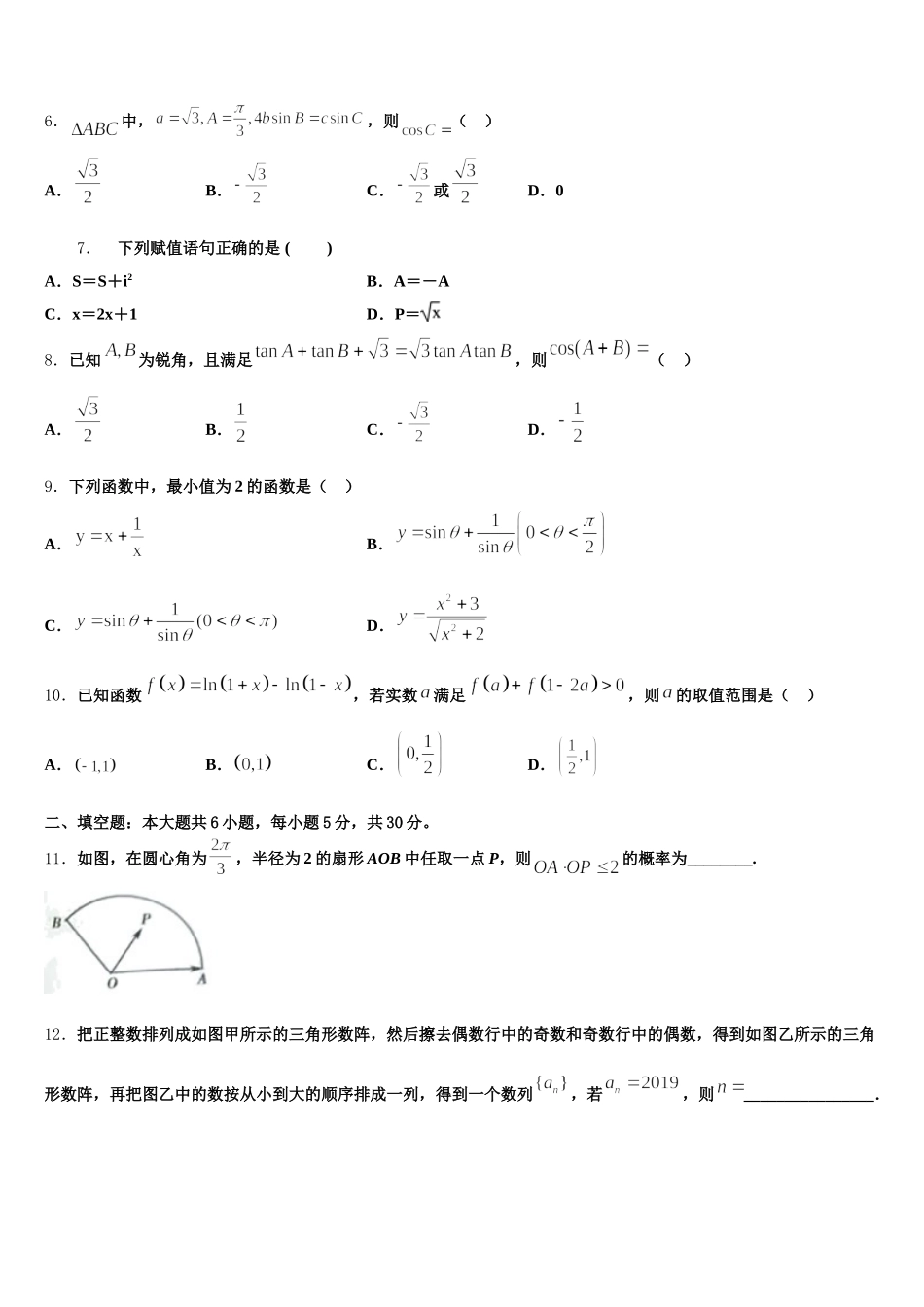 北京师范大学附属杭州中学2024-2025学年高一数学第二学期期末统考试题含解析_第2页
