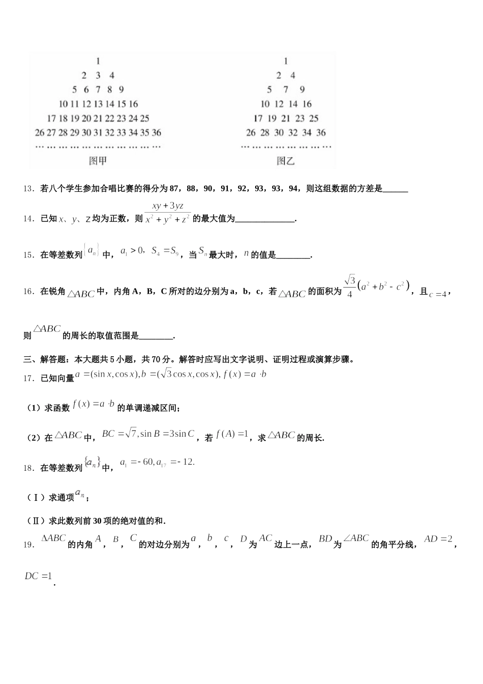 北京师范大学附属杭州中学2024-2025学年高一数学第二学期期末统考试题含解析_第3页