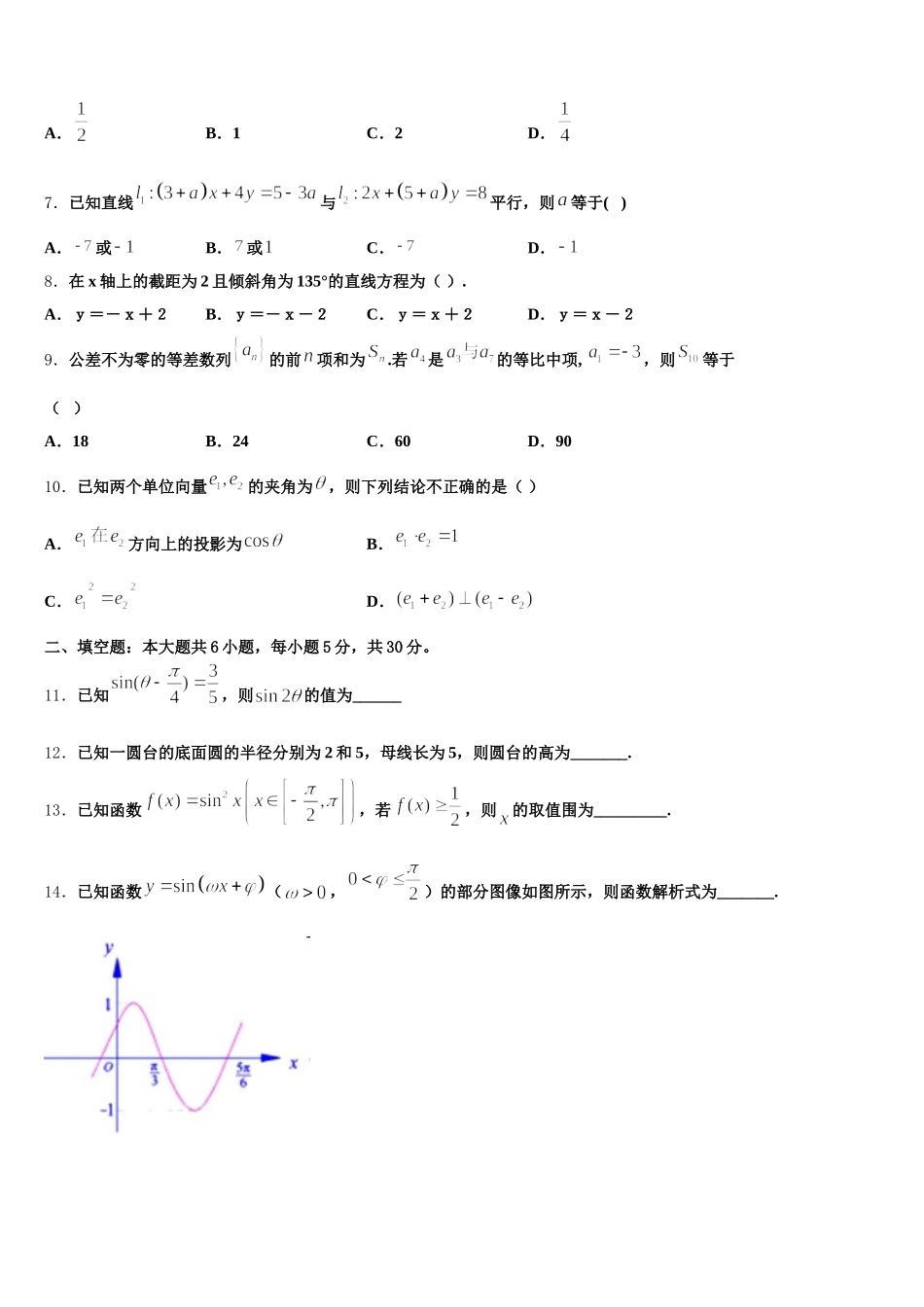 2025年北京市对外经贸大学附属中学高一数学第二学期期末联考试题含解析_第2页