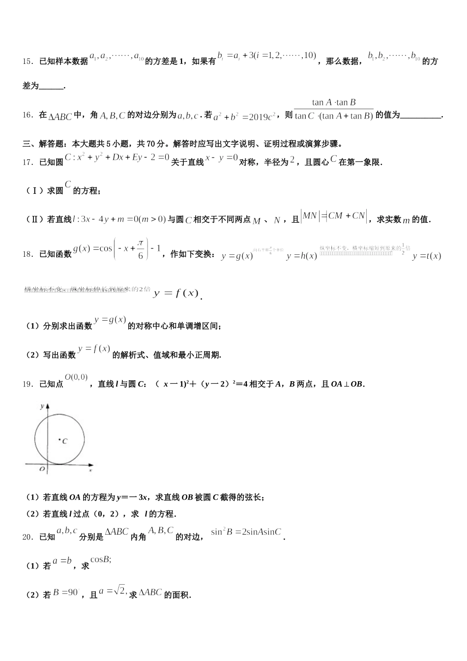 2025年北京市对外经贸大学附属中学高一数学第二学期期末联考试题含解析_第3页