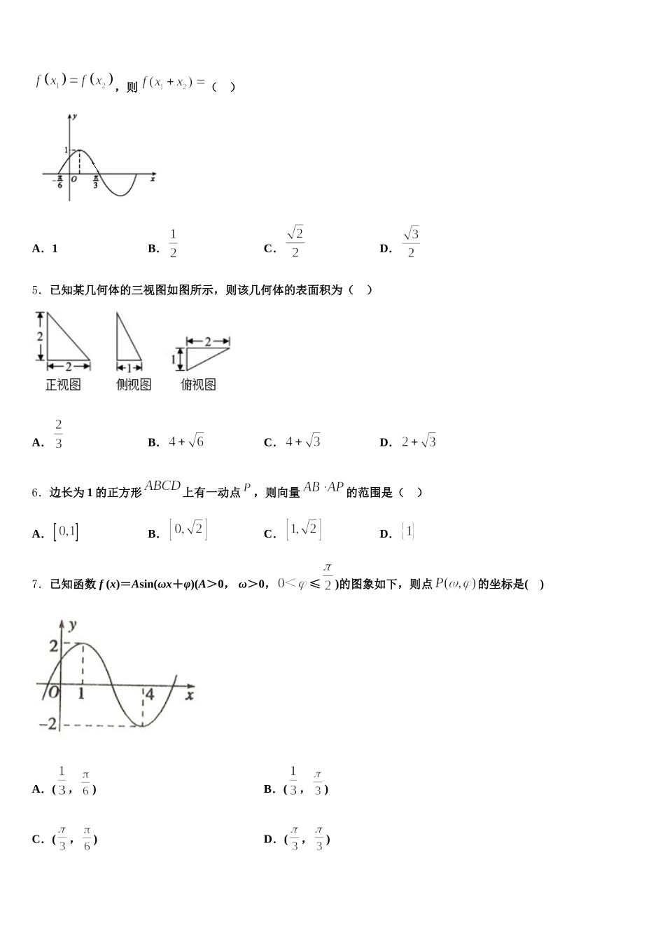 北京市八一中学2025年高一下数学期末学业水平测试模拟试题含解析_第2页