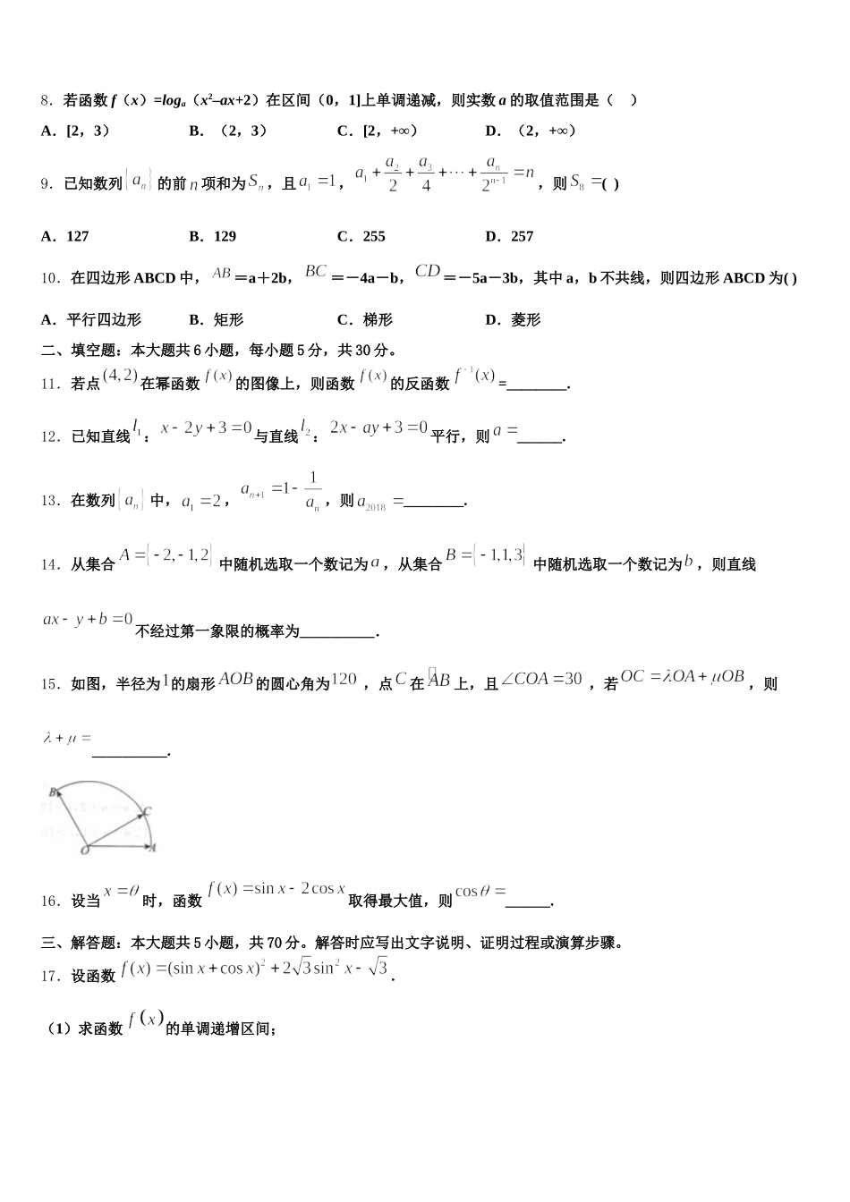 北京市八一中学2025年高一下数学期末学业水平测试模拟试题含解析_第3页