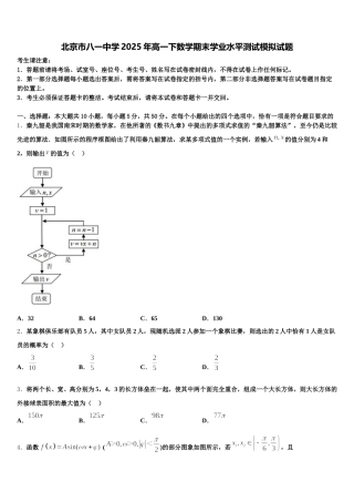 北京市八一中学2025年高一下数学期末学业水平测试模拟试题含解析