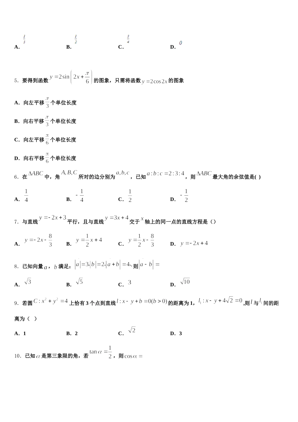 北京市第一七一中学2025届高一数学第二学期期末考试模拟试题含解析_第2页