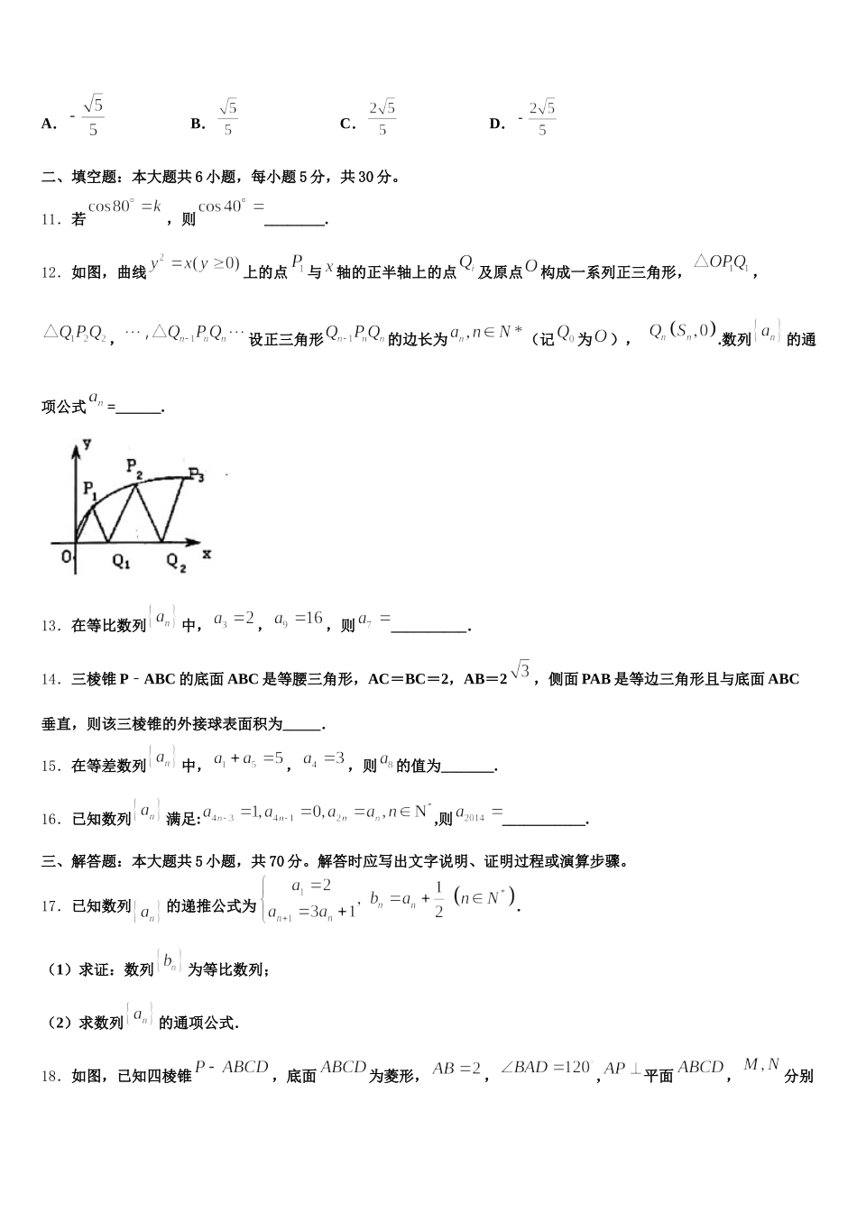 北京市第一七一中学2025届高一数学第二学期期末考试模拟试题含解析_第3页