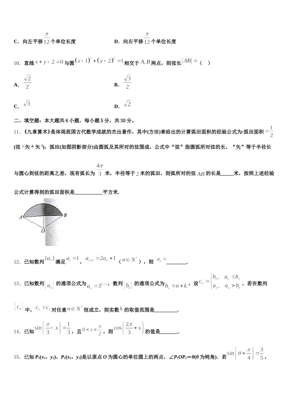 北京工大附中2024-2025学年数学高一第二学期期末经典试题含解析_第3页