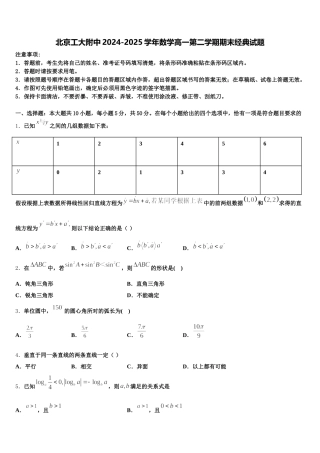 北京工大附中2024-2025学年数学高一第二学期期末经典试题含解析