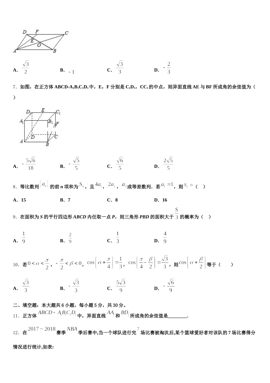 2025年北京101中学数学高一下期末复习检测模拟试题含解析_第2页