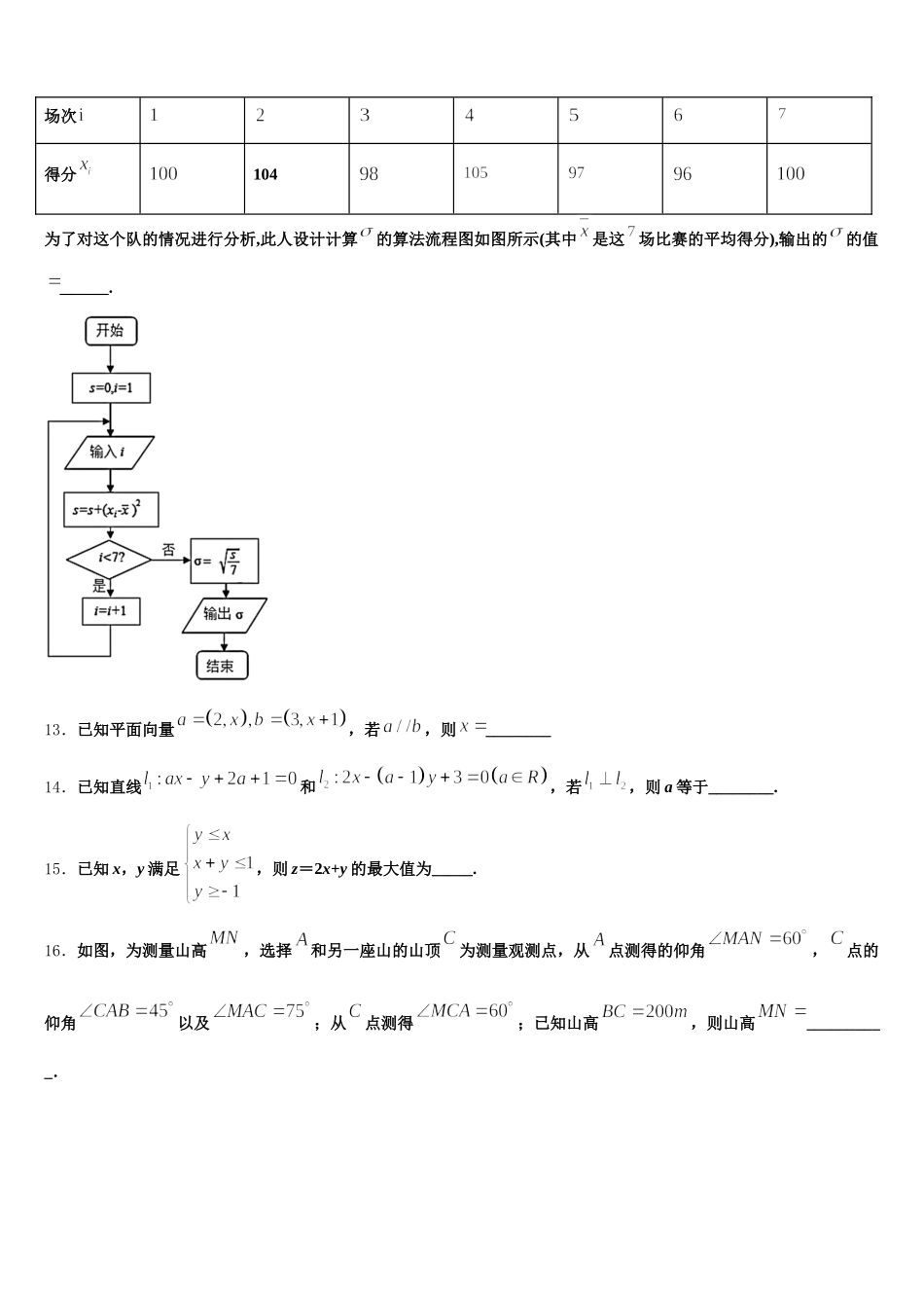 2025年北京101中学数学高一下期末复习检测模拟试题含解析_第3页