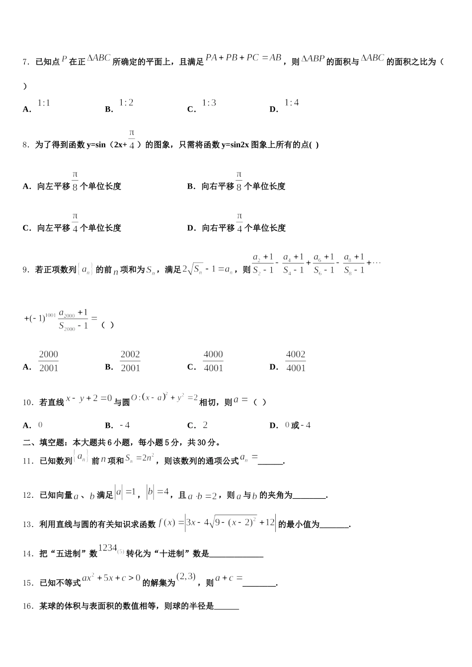 北京市第九中学2025届高一下数学期末监测模拟试题含解析_第2页