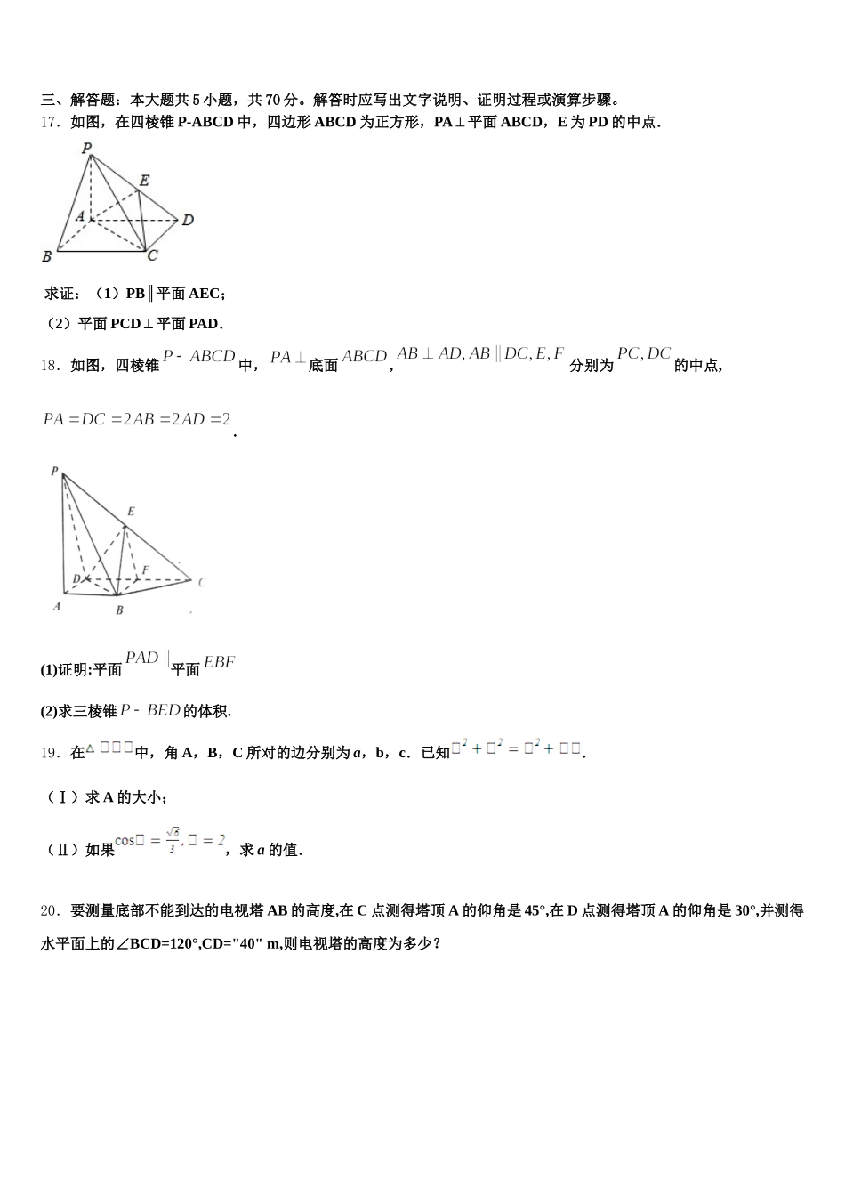 北京市第九中学2025届高一下数学期末监测模拟试题含解析_第3页