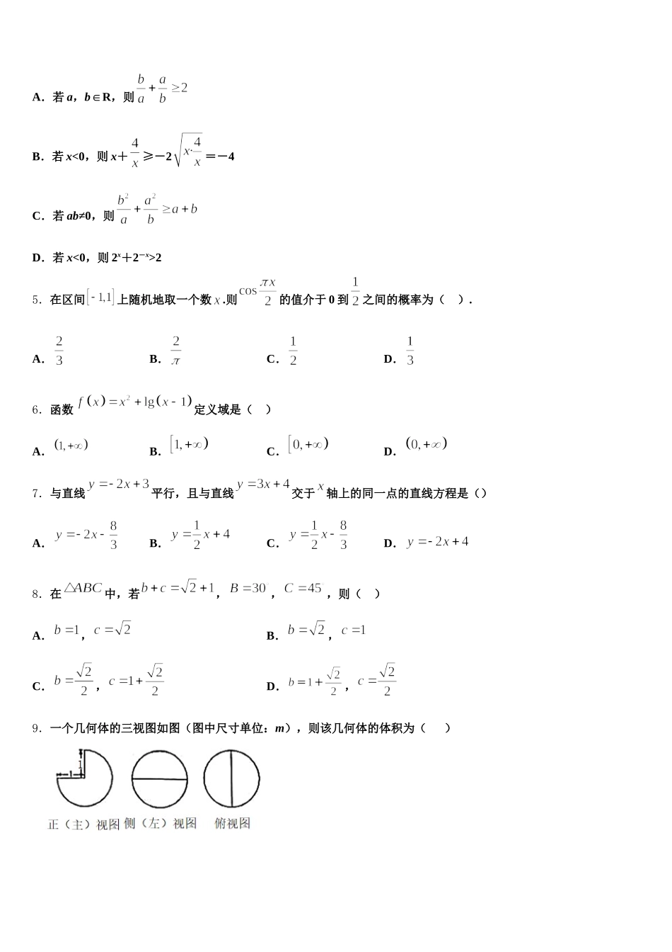 2025届北京市东城区第十一中学数学高一下期末监测试题含解析_第2页