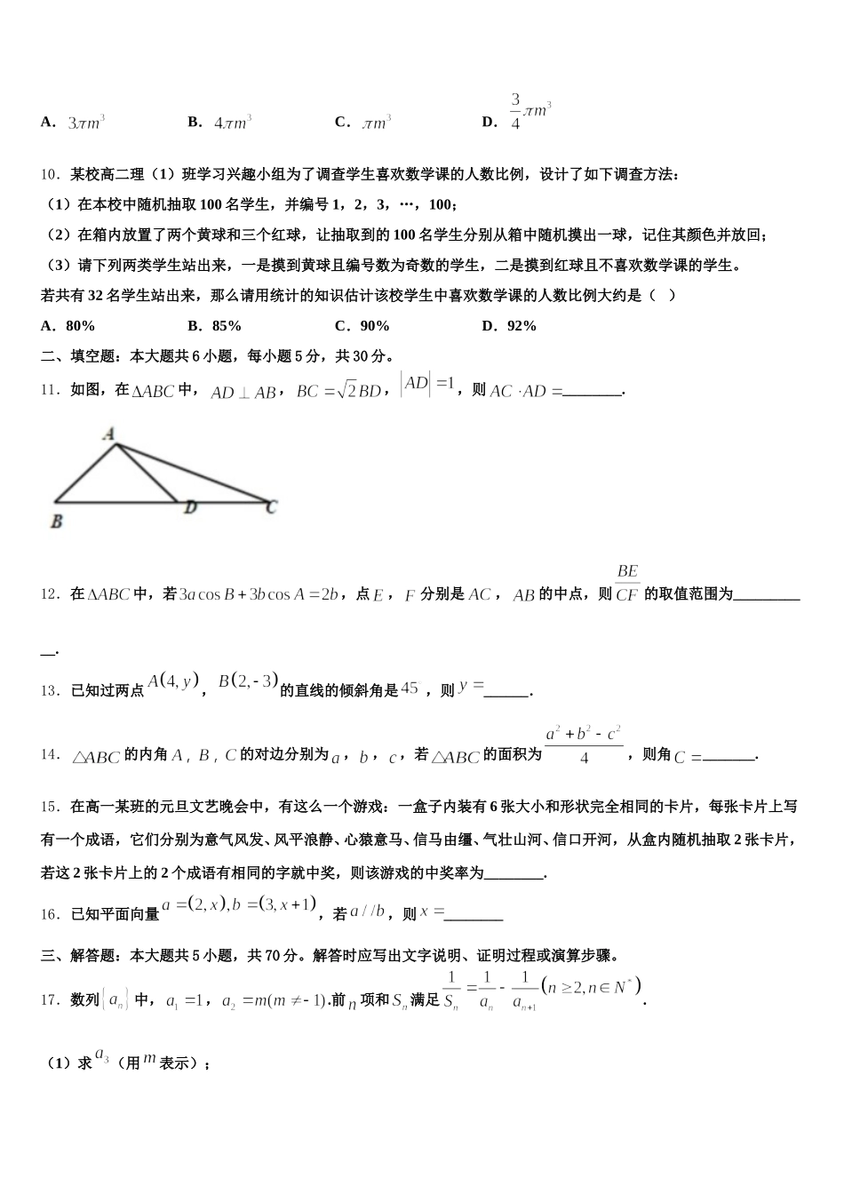 2025届北京市东城区第十一中学数学高一下期末监测试题含解析_第3页