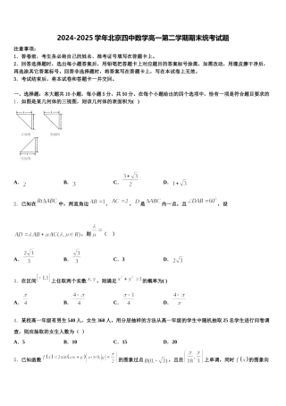 2024-2025学年北京四中数学高一第二学期期末统考试题含解析