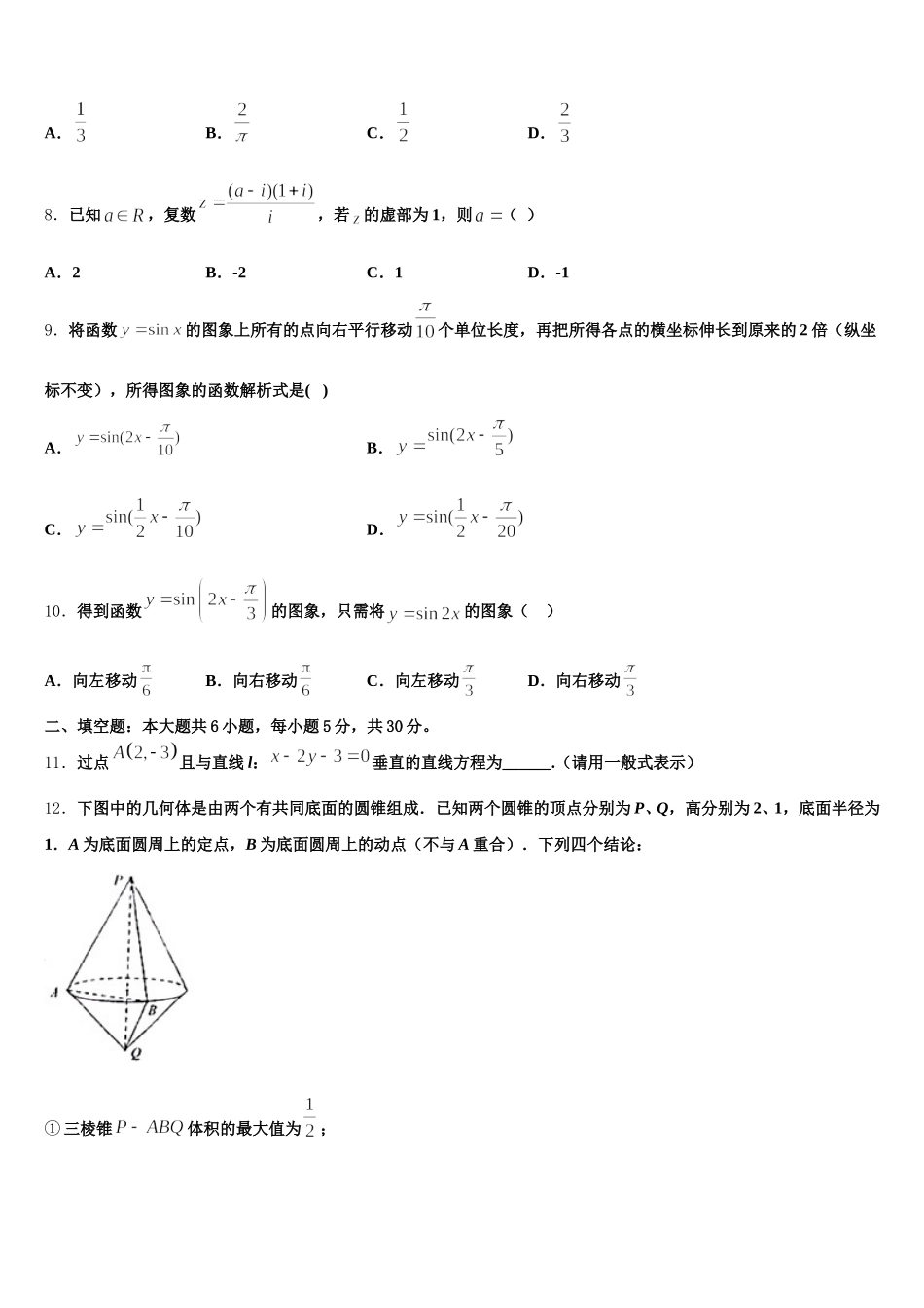 2025届北京市大峪中学数学高一第二学期期末质量检测模拟试题含解析_第2页