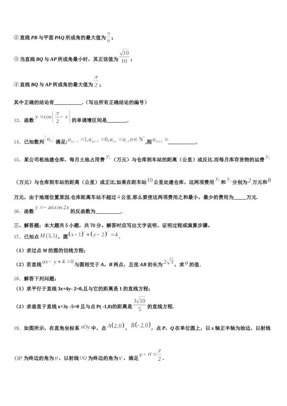 2025届北京市大峪中学数学高一第二学期期末质量检测模拟试题含解析_第3页