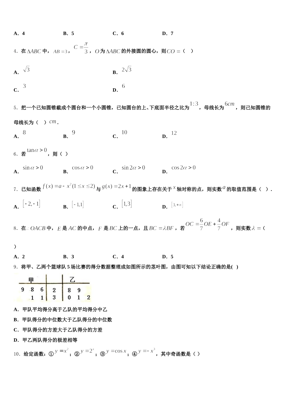 北京市西城区鲁迅中学2025年数学高一下期末质量检测试题含解析_第2页