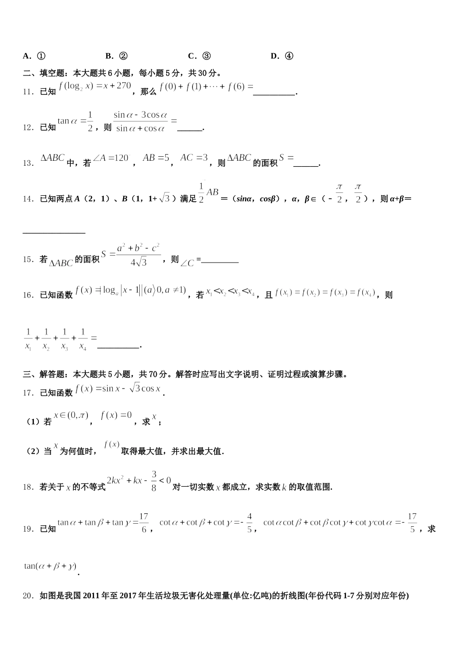 北京市西城区鲁迅中学2025年数学高一下期末质量检测试题含解析_第3页