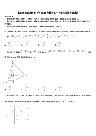 北京市西城区鲁迅中学2025年数学高一下期末质量检测试题含解析