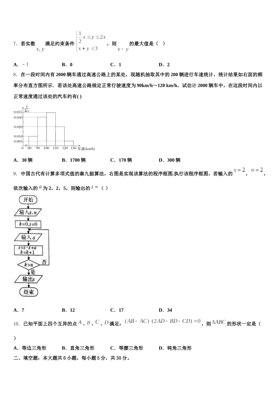 北京市文江中学2024-2025学年高一数学第二学期期末复习检测试题含解析_第2页