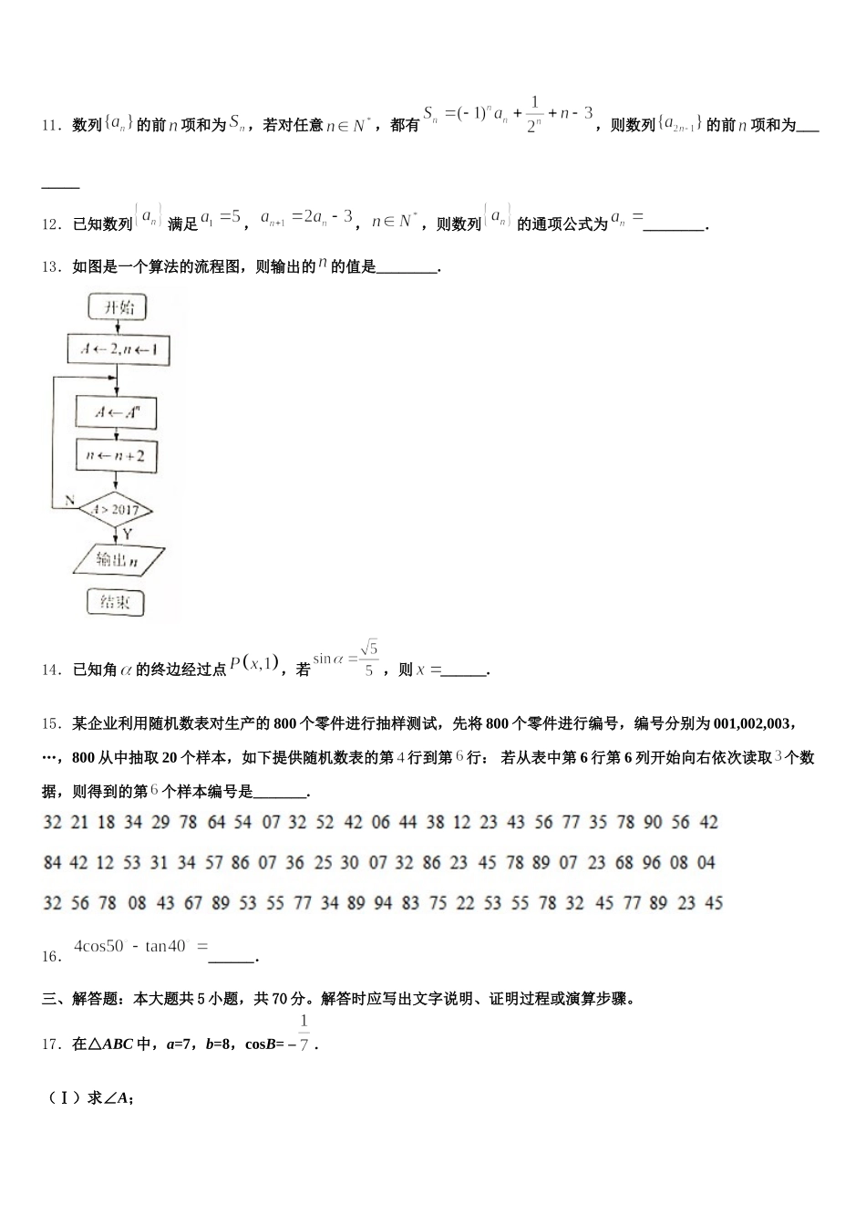北京市文江中学2024-2025学年高一数学第二学期期末复习检测试题含解析_第3页