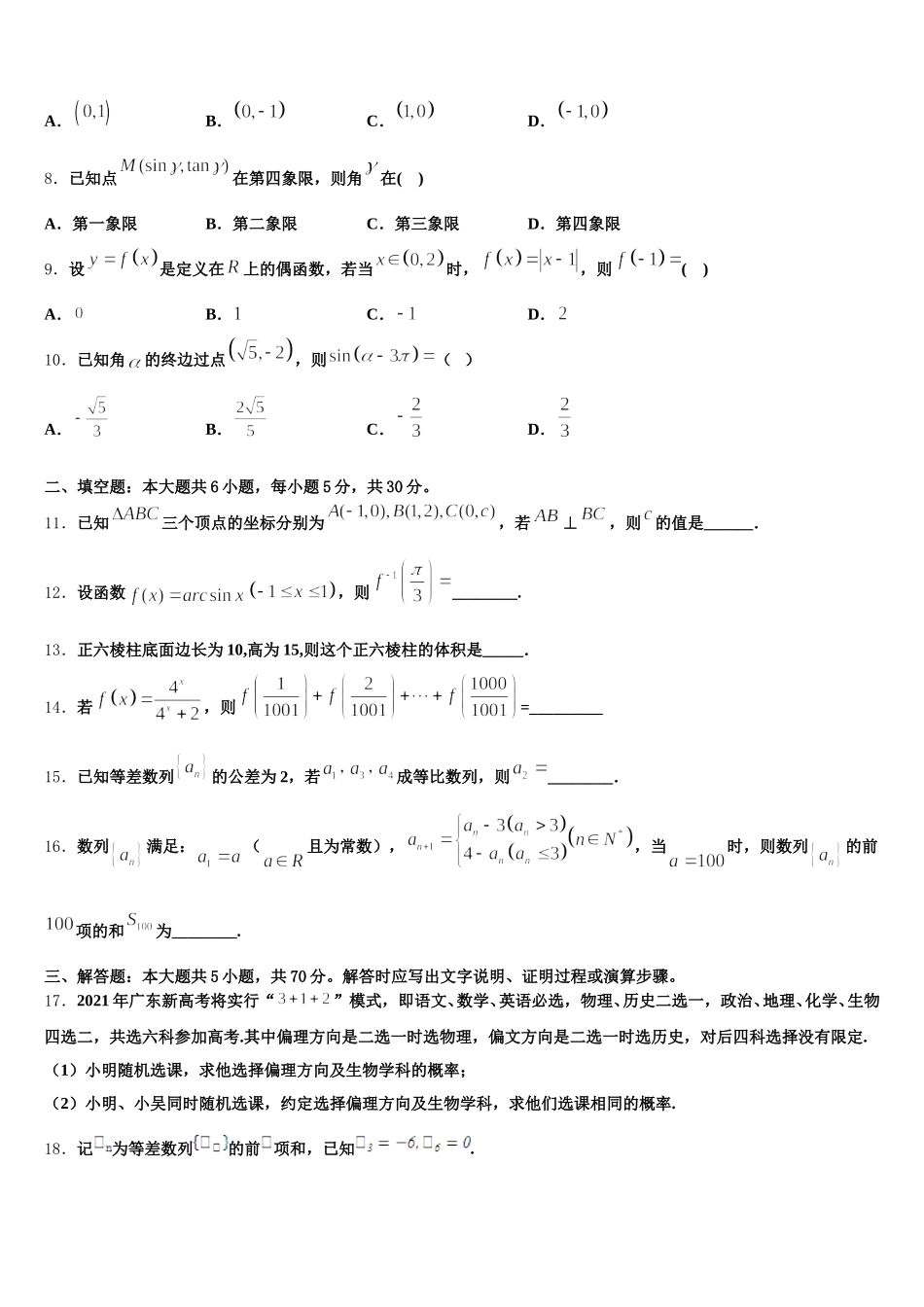 2025届北京市丰台区北京十二中数学高一下期末质量检测试题含解析_第2页