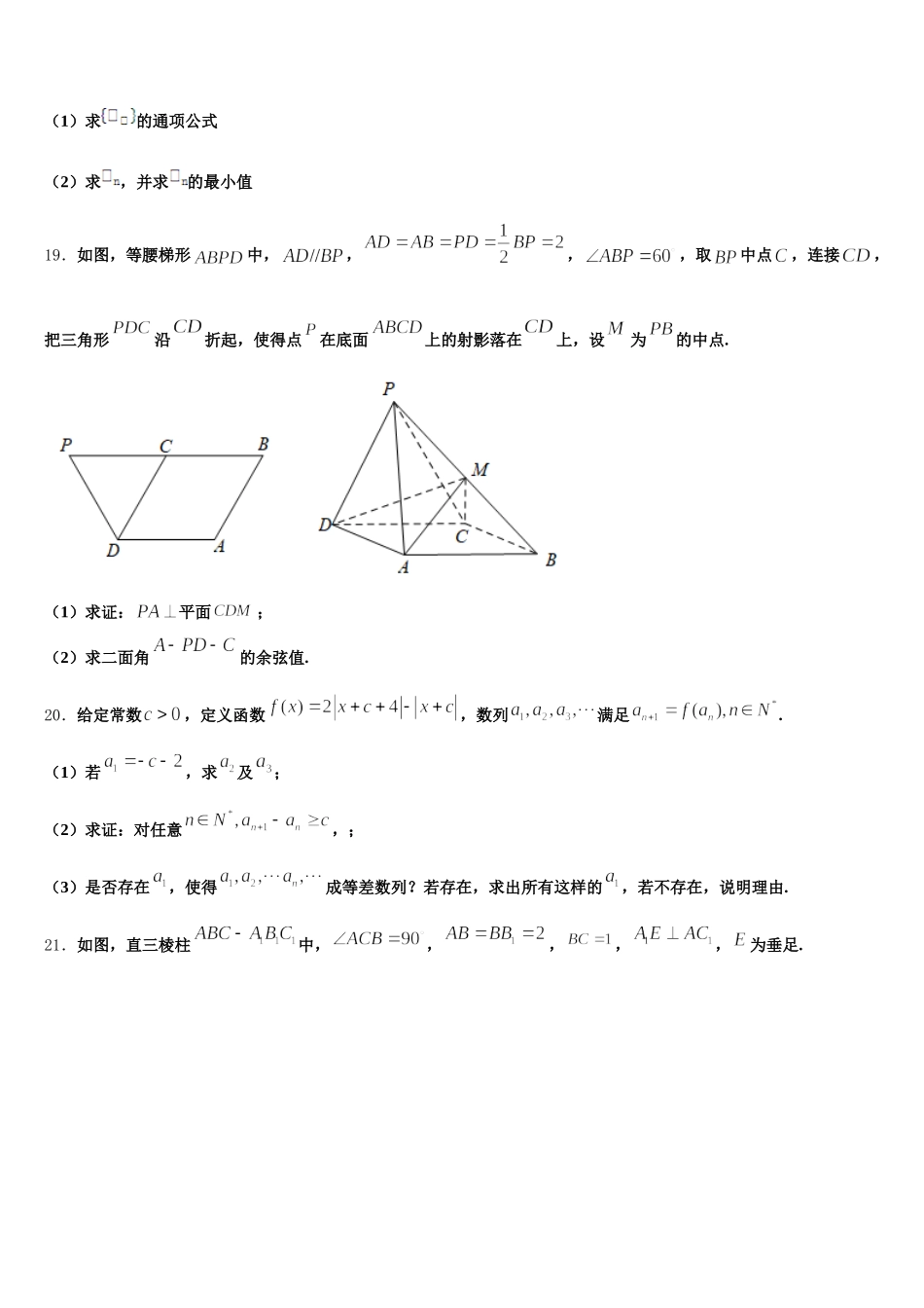 2025届北京市丰台区北京十二中数学高一下期末质量检测试题含解析_第3页