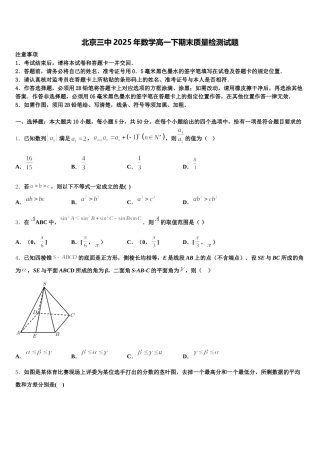 北京三中2025年数学高一下期末质量检测试题含解析