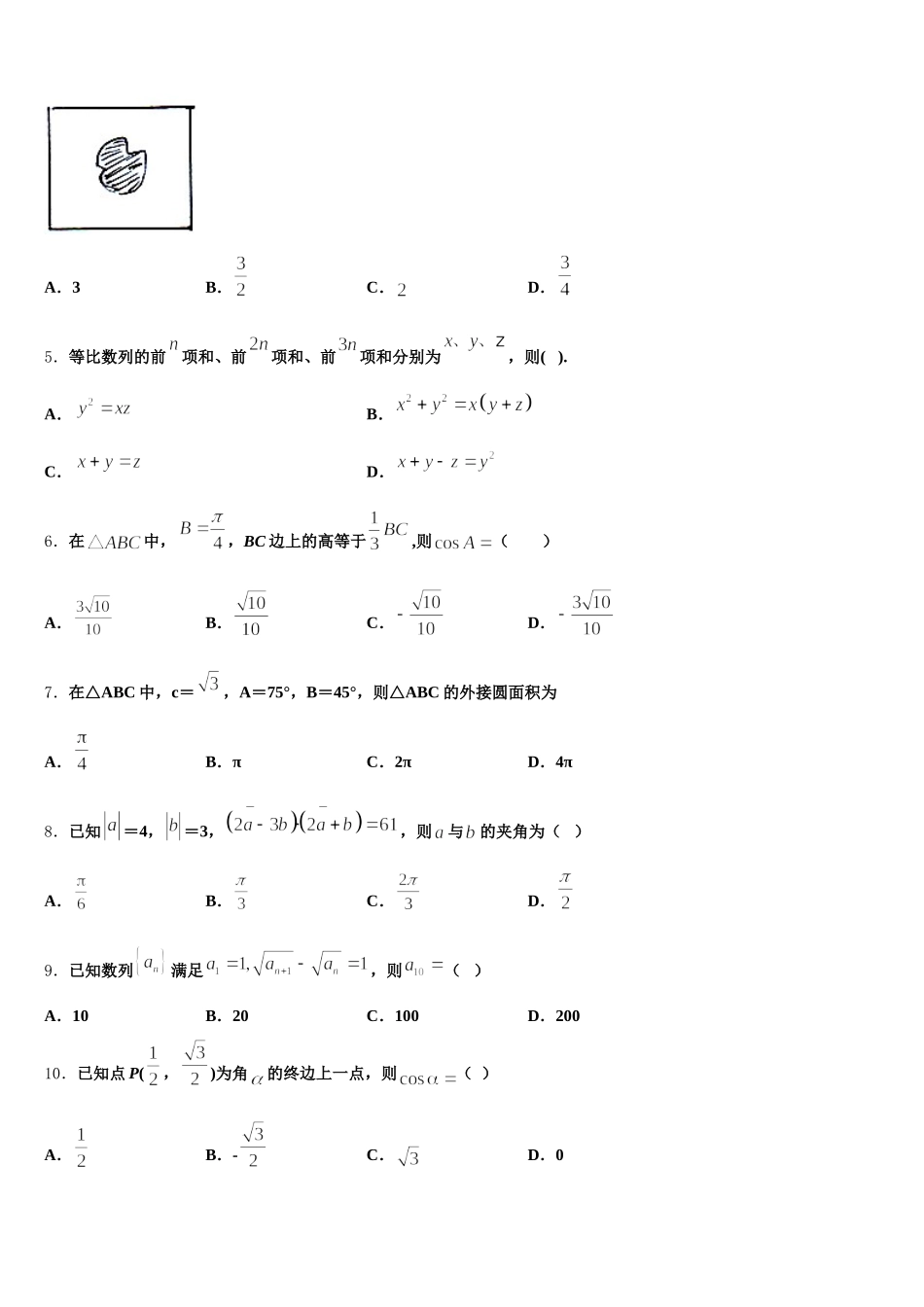 2024-2025学年北京市顺义区第九中学高一数学第二学期期末监测试题含解析_第2页