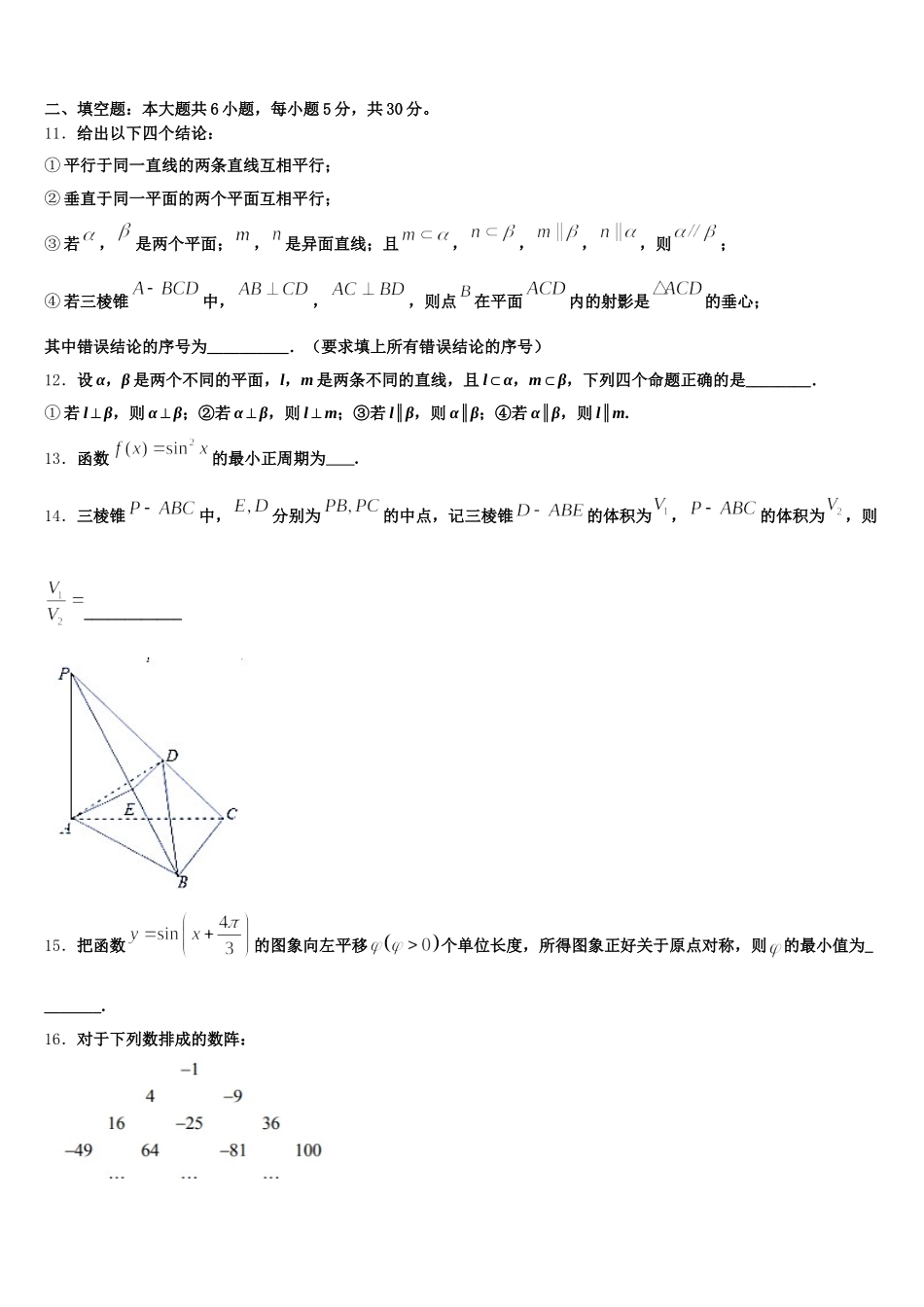 2024-2025学年北京市顺义区第九中学高一数学第二学期期末监测试题含解析_第3页