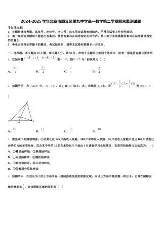 2024-2025学年北京市顺义区第九中学高一数学第二学期期末监测试题含解析