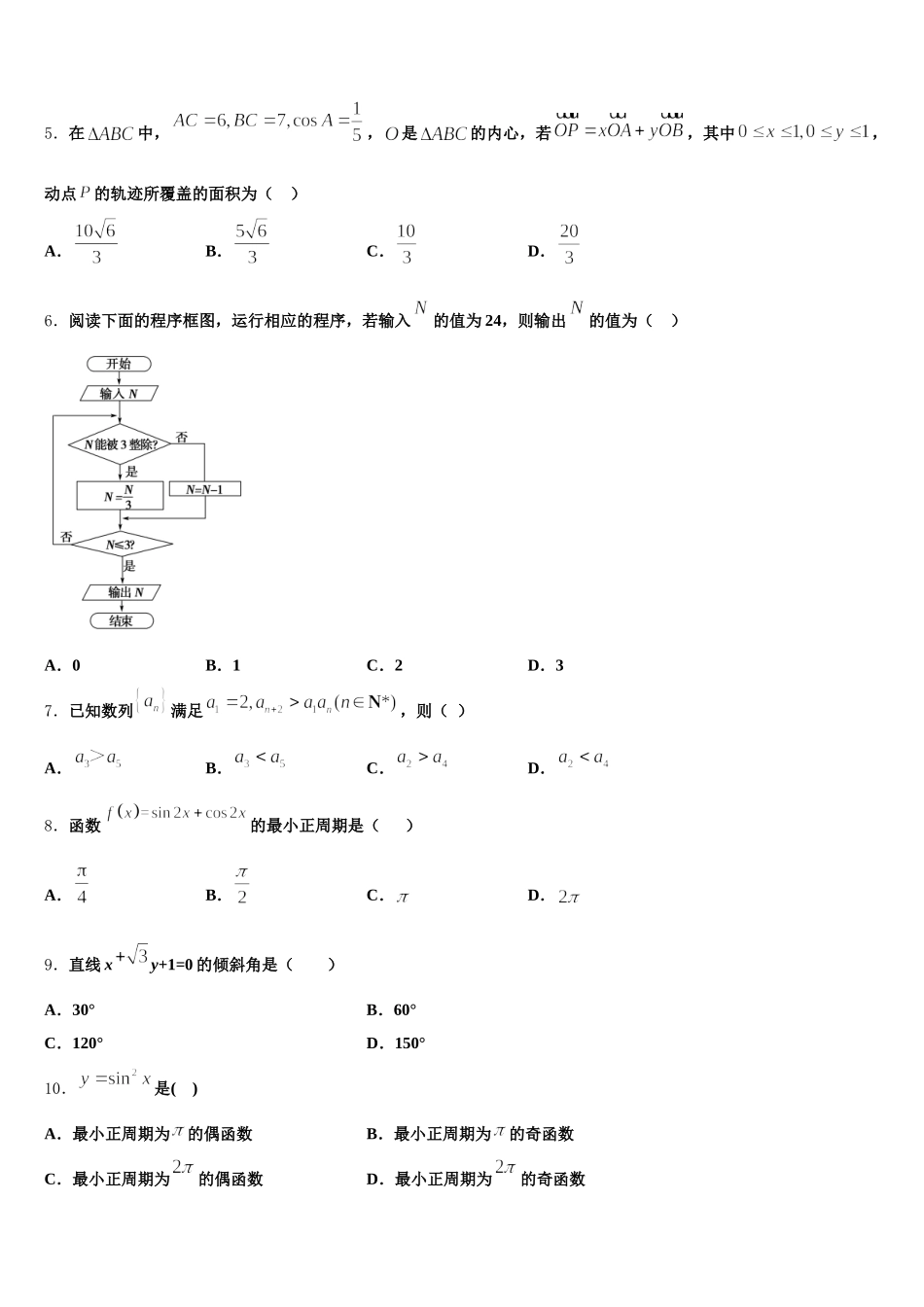 2025届北京五中数学高一第二学期期末质量检测试题含解析_第2页