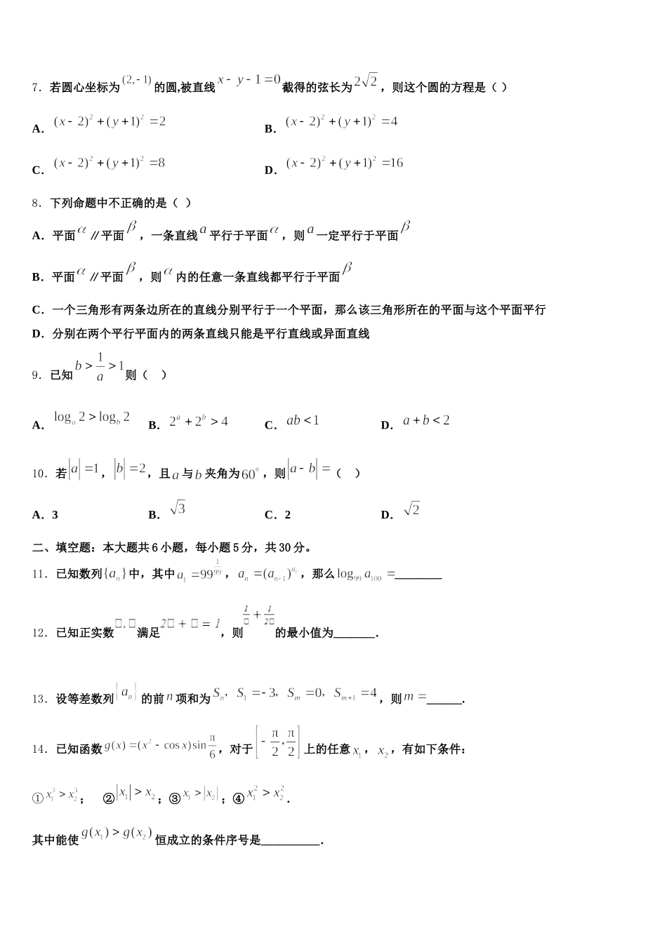 2024-2025学年北京市西城外国语学校高一下数学期末学业质量监测模拟试题含解析_第2页