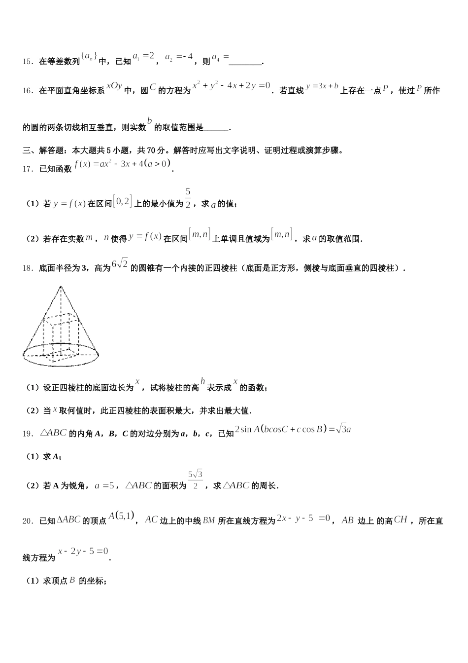 2024-2025学年北京市西城外国语学校高一下数学期末学业质量监测模拟试题含解析_第3页