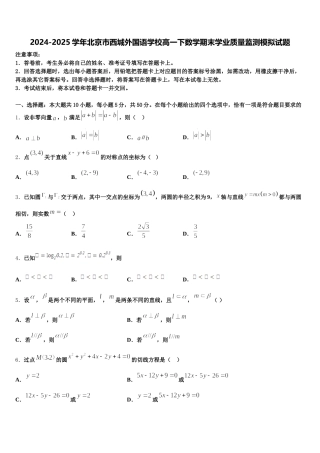 2024-2025学年北京市西城外国语学校高一下数学期末学业质量监测模拟试题含解析
