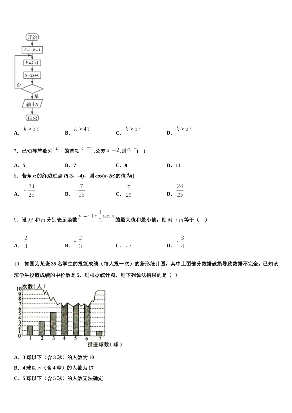 北京市西城区第一六一中学2025年高一数学第二学期期末联考试题含解析_第2页