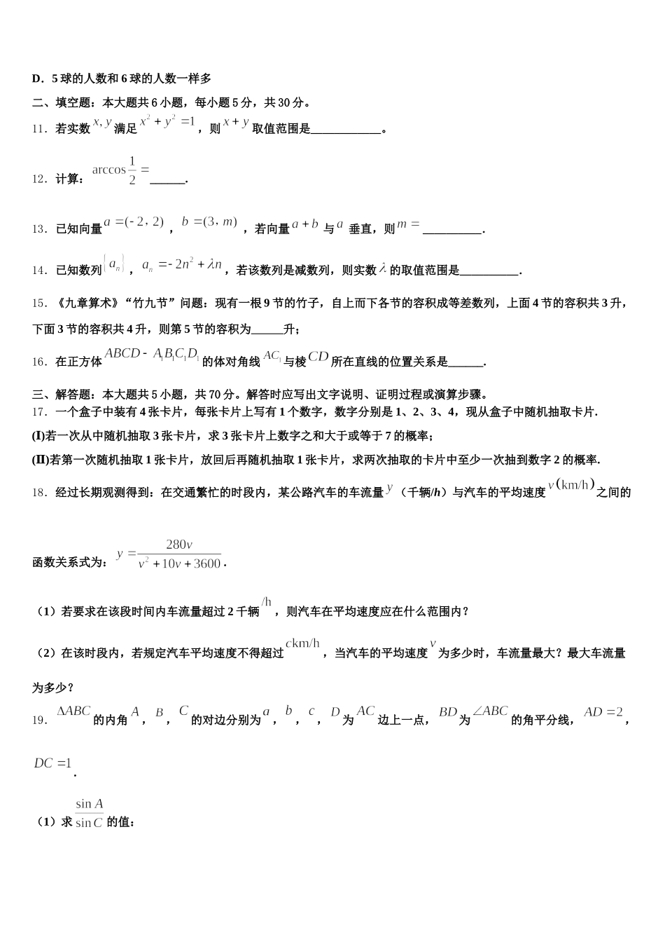北京市西城区第一六一中学2025年高一数学第二学期期末联考试题含解析_第3页