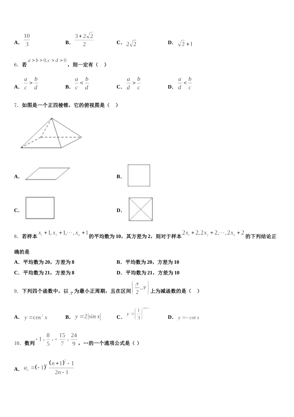 2024-2025学年北京市西城区北京师大附属实验中学高一下数学期末考试试题含解析_第2页