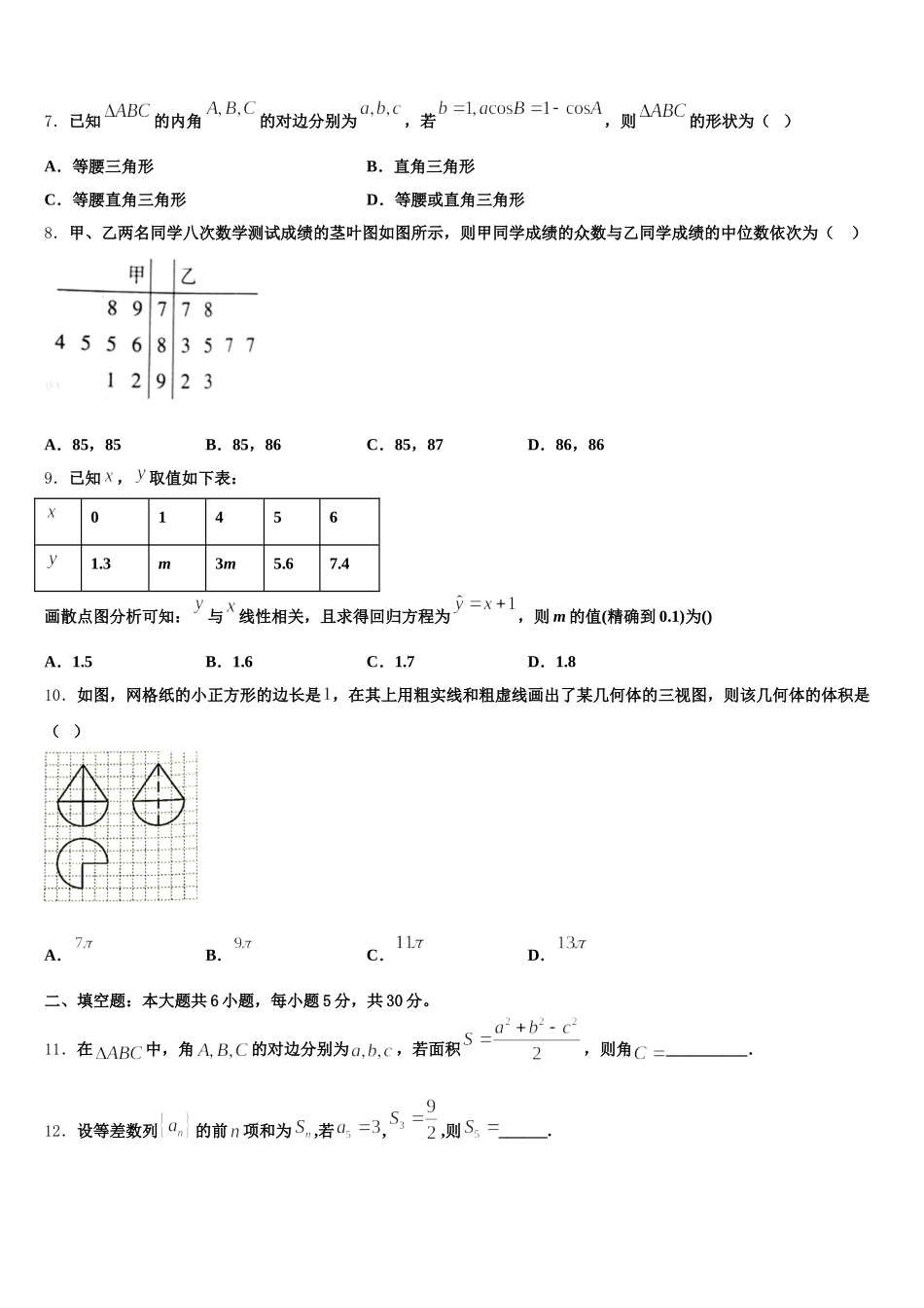 2025届北京师范大学附属中学高一下数学期末联考模拟试题含解析_第2页