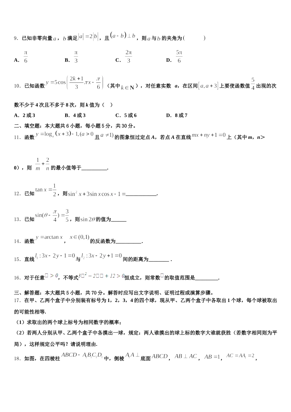 北京市西城区北京师范大学附中2025年数学高一第二学期期末调研模拟试题含解析_第3页