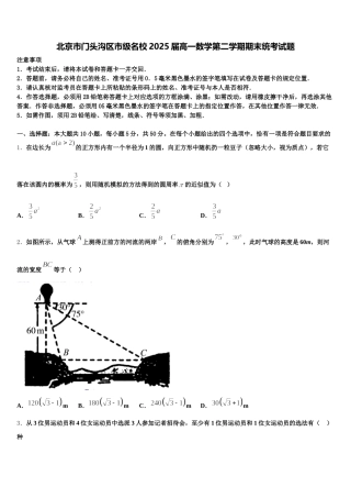 北京市门头沟区市级名校2025届高一数学第二学期期末统考试题含解析