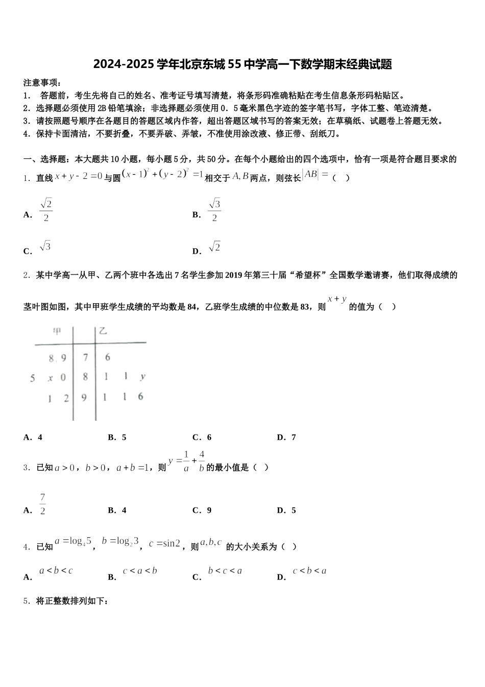 2024-2025学年北京东城55中学高一下数学期末经典试题含解析_第1页