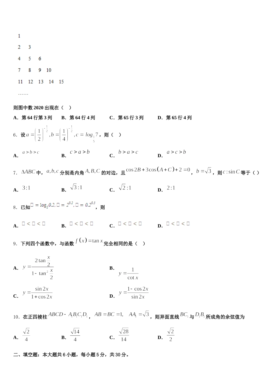 2024-2025学年北京东城55中学高一下数学期末经典试题含解析_第2页
