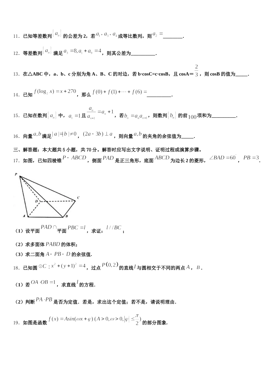 2024-2025学年北京东城55中学高一下数学期末经典试题含解析_第3页