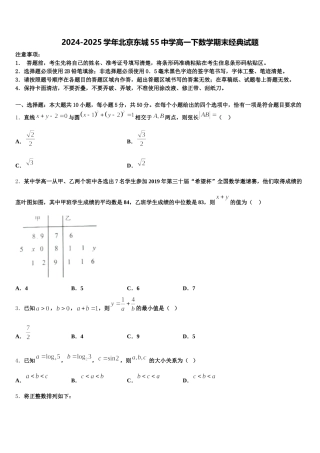 2024-2025学年北京东城55中学高一下数学期末经典试题含解析