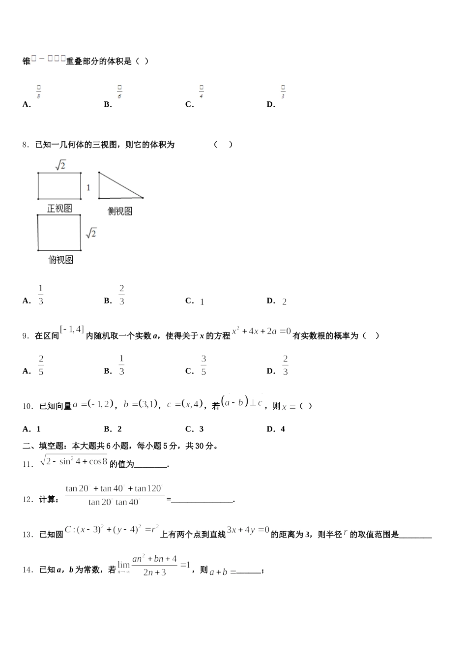 2025年北京市十五中数学高一第二学期期末学业质量监测试题含解析_第2页